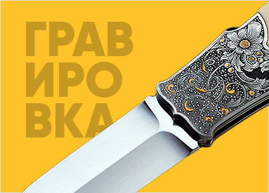 Бесплатная гравировка